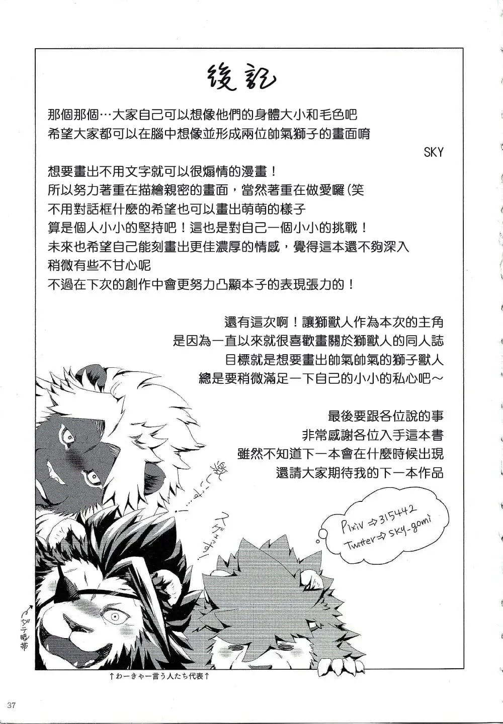 [Sky] Gantai Ittsui Fhentai - Page 37