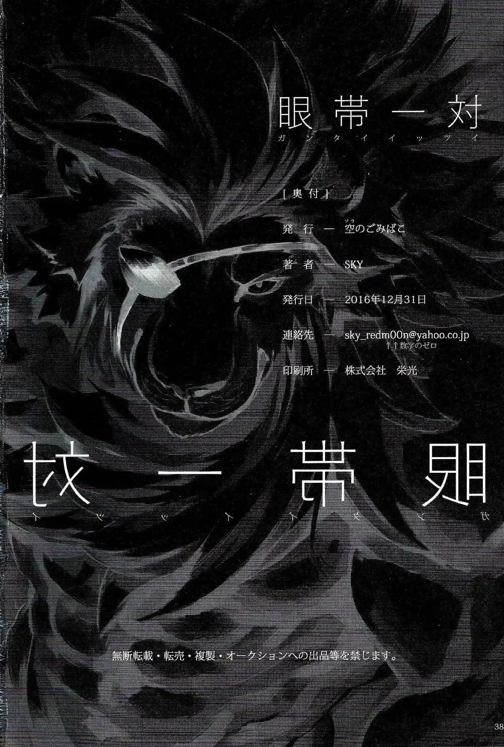 [Sky] Gantai Ittsui Fhentai - Page 38