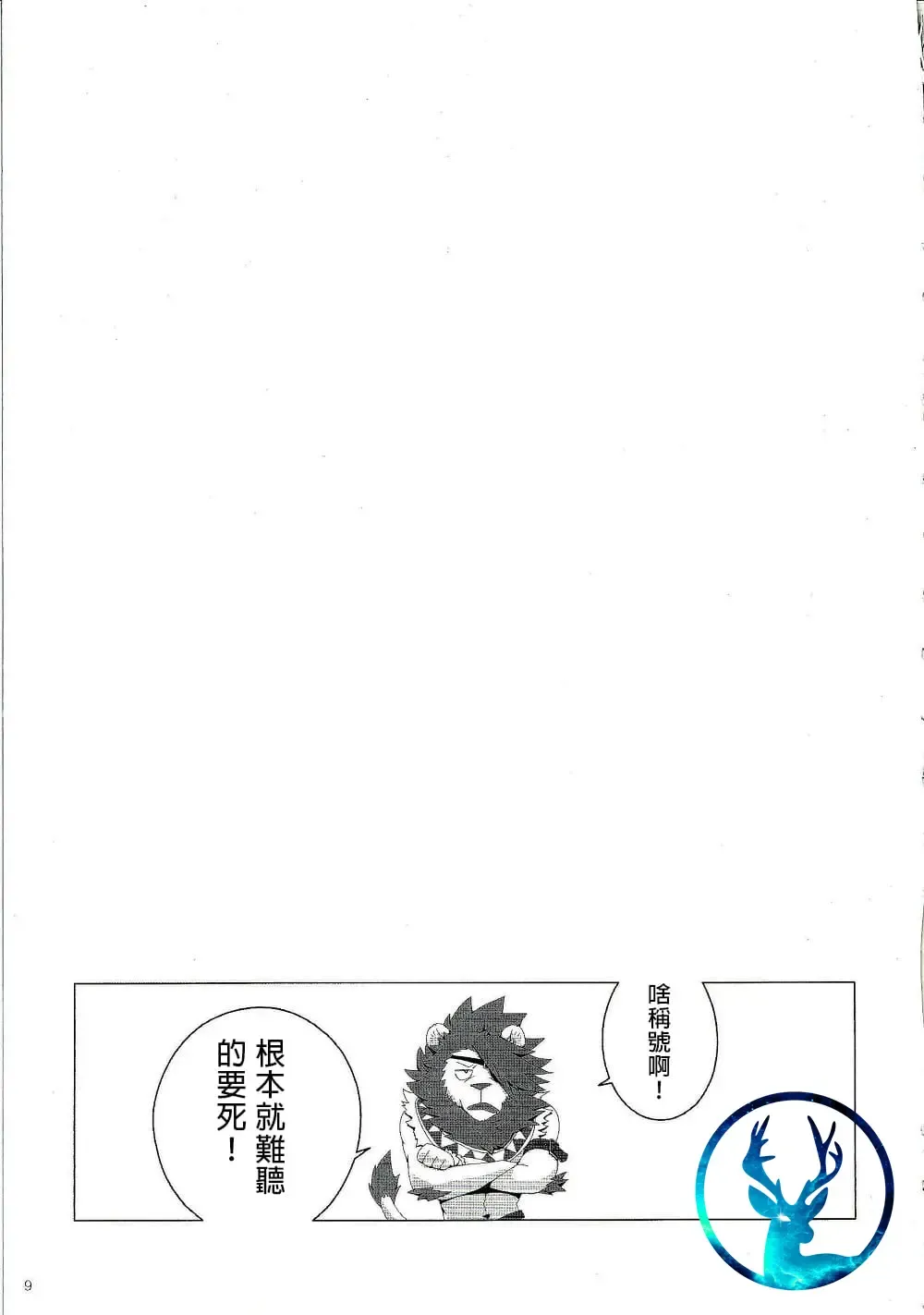 [Sky] Gantai Ittsui Fhentai - Page 9