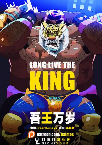 Read [Balmos] Long Live the King【日曜日汉化】 - Fhentai
