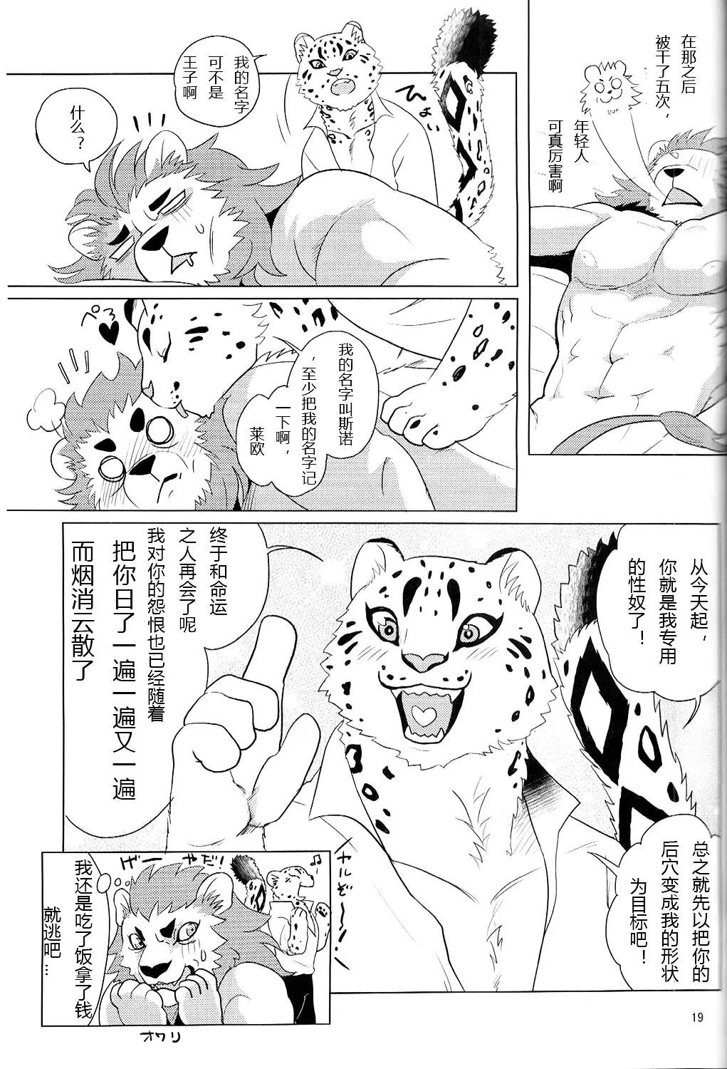 [Kandagawa Gufu - Kreuz] Toshishita no Yukihyou ga Toshiue no Kemo Ojisan o Batsubatsu Shichau yo Fhentai - Page 18