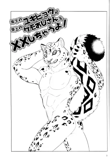 [Kandagawa Gufu - Kreuz] Toshishita no Yukihyou ga Toshiue no Kemo Ojisan o Batsubatsu Shichau yo Fhentai - Page 2