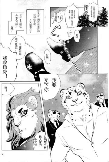 [Kandagawa Gufu - Kreuz] Toshishita no Yukihyou ga Toshiue no Kemo Ojisan o Batsubatsu Shichau yo Fhentai - Page 3