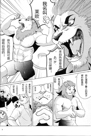 [Kandagawa Gufu - Kreuz] Toshishita no Yukihyou ga Toshiue no Kemo Ojisan o Batsubatsu Shichau yo Fhentai - Page 5