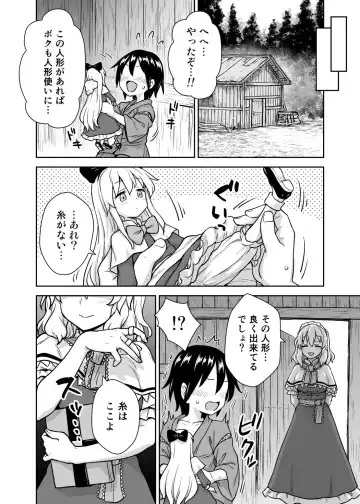 [Itou Yuuji] Alice-san to Himitsuzukuri Fhentai - Page 3