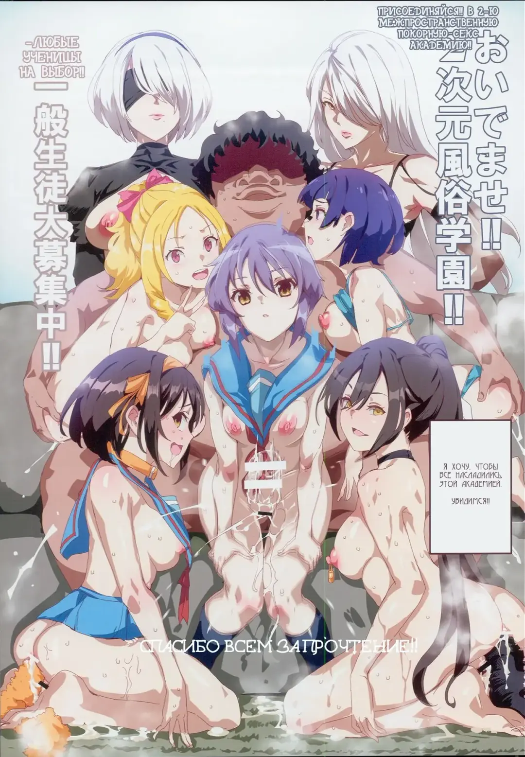 [Nyuu] Oidemase!! 2-jigen Fuuzoku Gakuen Dai 2 Kukaku | 2 Межпространственная покорная секс академия 2 глава Fhentai - Page 22