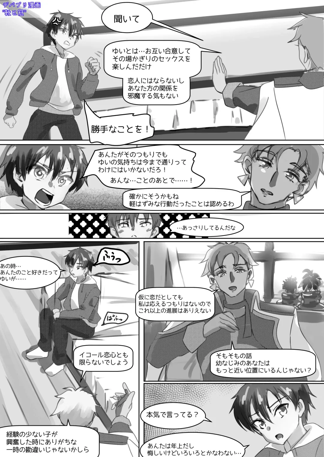 [Suiren Touru] Shoes and Crown Part 2/2 Fhentai - Page 4