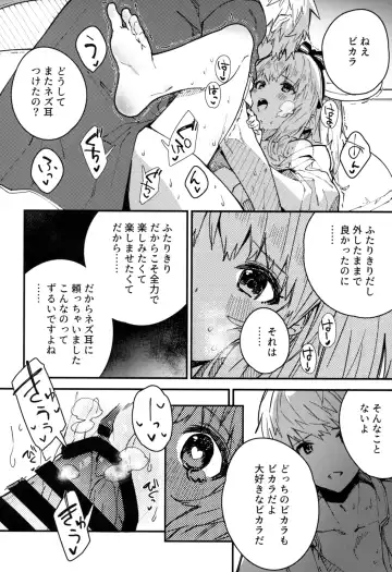 [Sawayaka Samehada] Vikala-chan to Ichaicha Suru Hon 4 Satsume Fhentai - Page 15