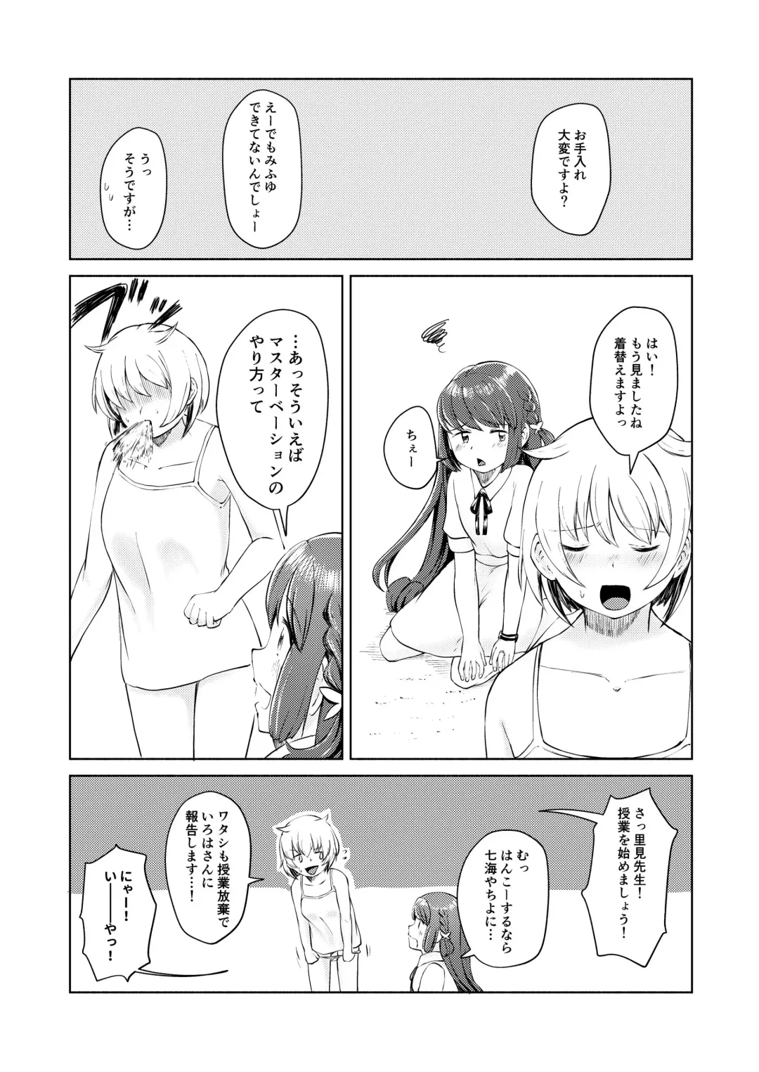 Mifuyu Yin Moral Fhentai - Page 11