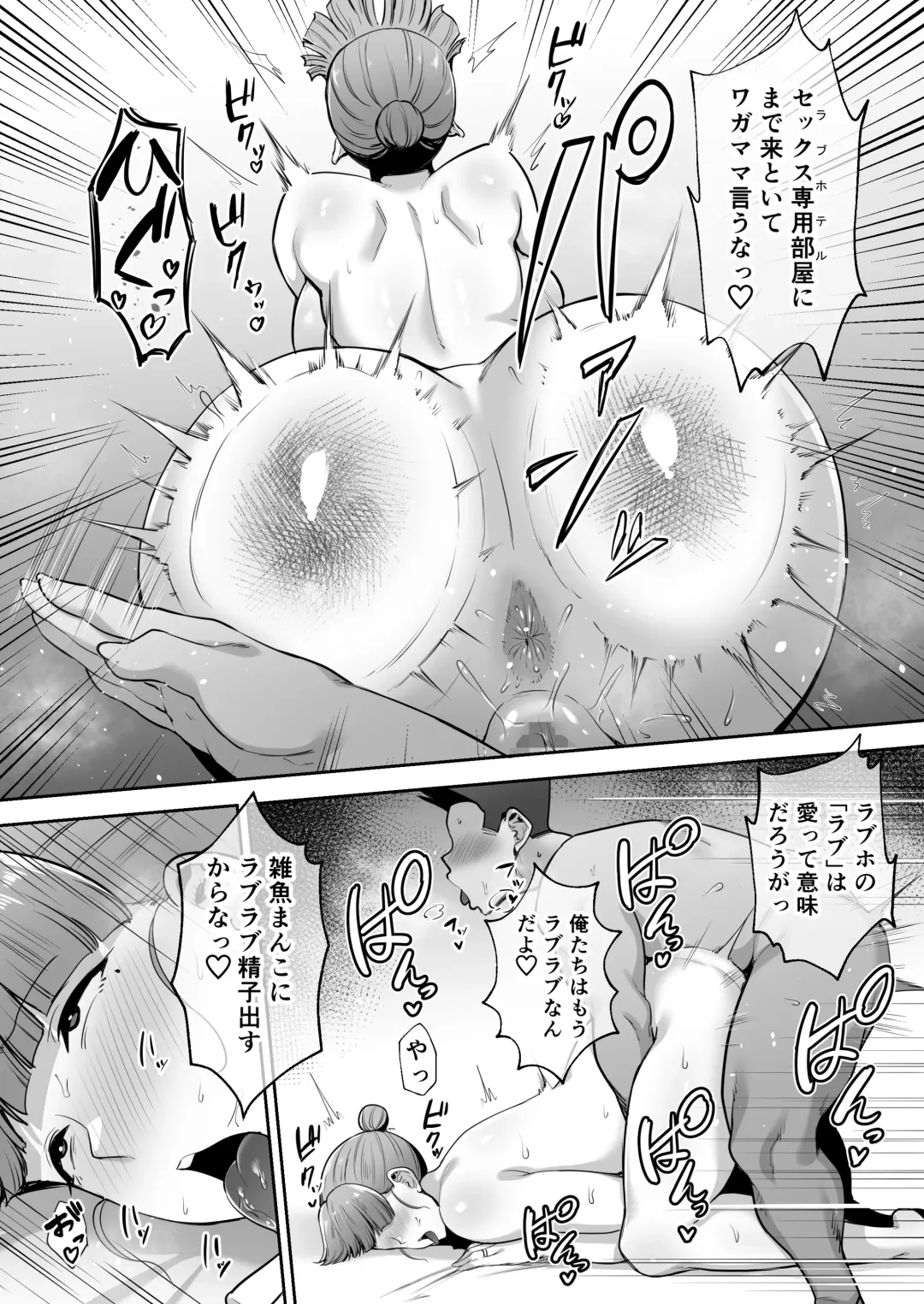[Gagarin Kichi] 寝取られた爆乳おっとり妻めぐみ ―お隣の下品なデカチンにドハマりしました― Fhentai - Page 73