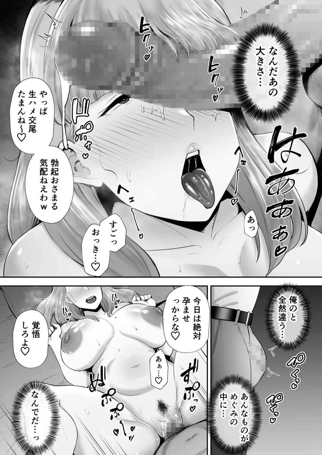 [Gagarin Kichi] 寝取られた爆乳おっとり妻めぐみ ―お隣の下品なデカチンにドハマりしました― Fhentai - Page 99