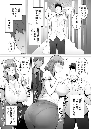 [Gagarin Kichi] 寝取られた爆乳おっとり妻めぐみ ―お隣の下品なデカチンにドハマりしました― Fhentai - Page 3