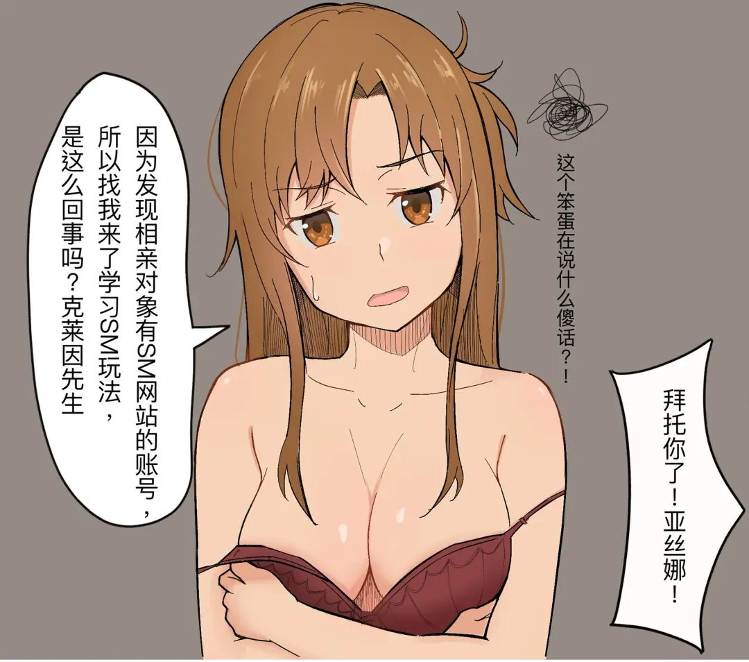 [Kok] KoK (7444220) -  Asuna and BDSM Fhentai - Page 7