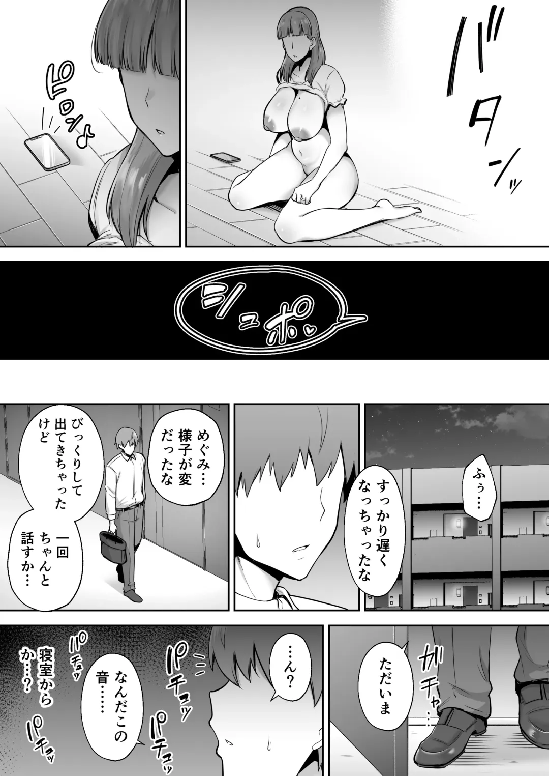 [Gagarin Kichi] 寝取られた爆乳おっとり妻めぐみ ―お隣の下品なデカチンにドハマりしました― Fhentai - Page 90