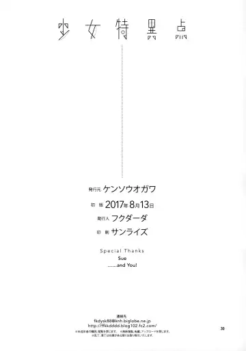 [Fukudahda] Shoujo Tokuiten | A Girl's Singularity Fhentai - Page 29