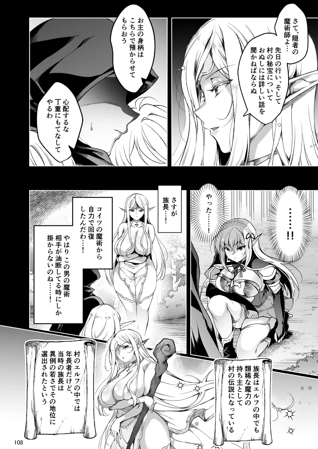 [Ninoko] Elf ni Inmon o Tsukeru Hon LEVEL:1~4 Soushuuhen Fhentai - Page 108