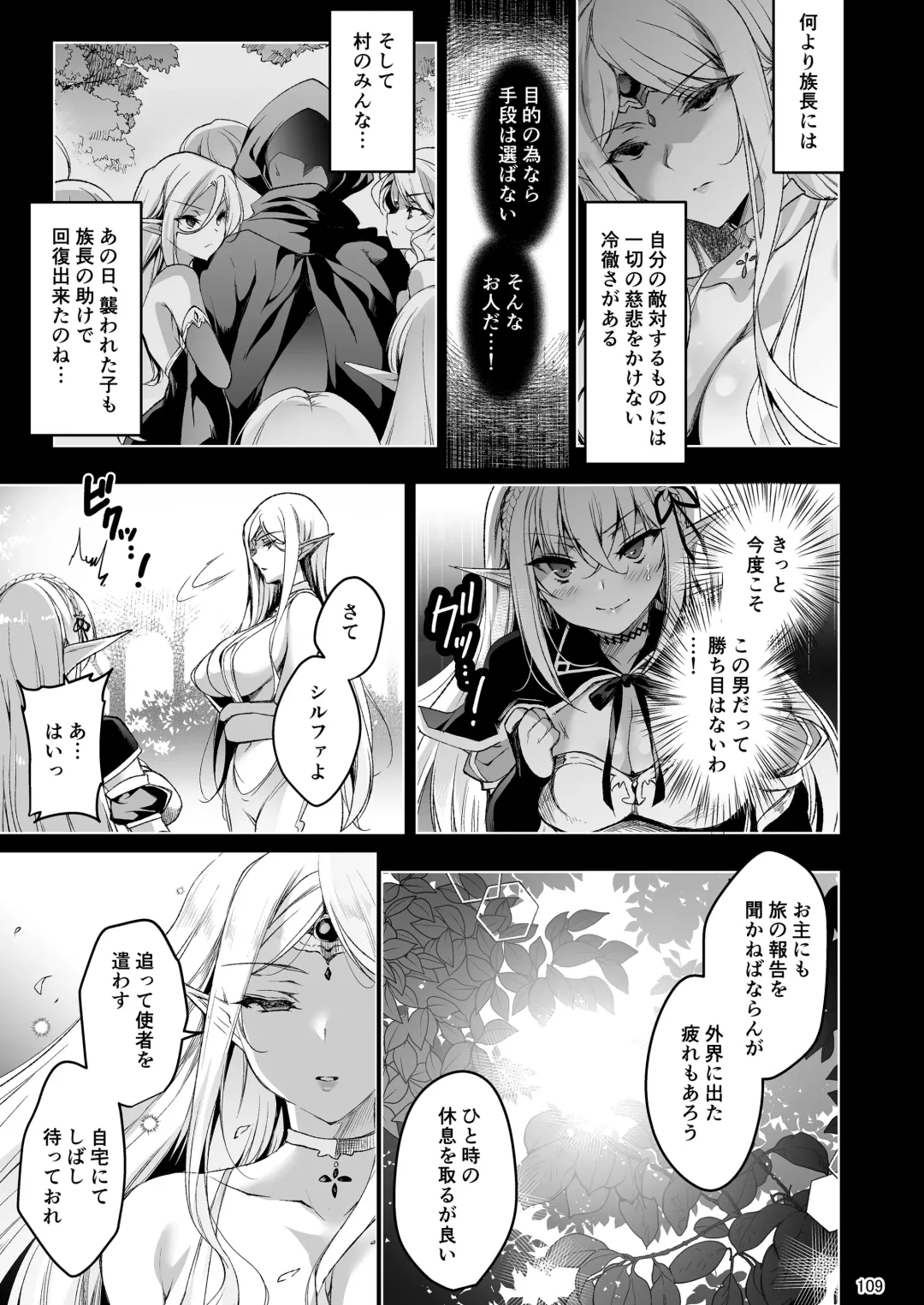 [Ninoko] Elf ni Inmon o Tsukeru Hon LEVEL:1~4 Soushuuhen Fhentai - Page 109