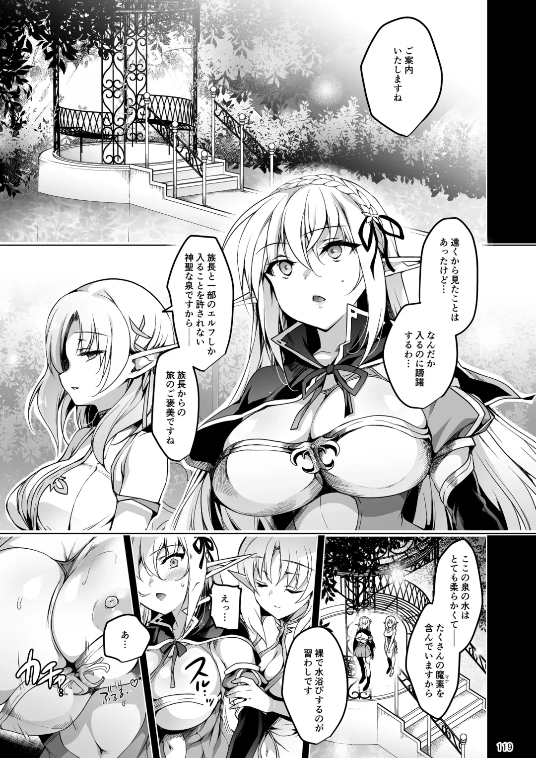 [Ninoko] Elf ni Inmon o Tsukeru Hon LEVEL:1~4 Soushuuhen Fhentai - Page 119
