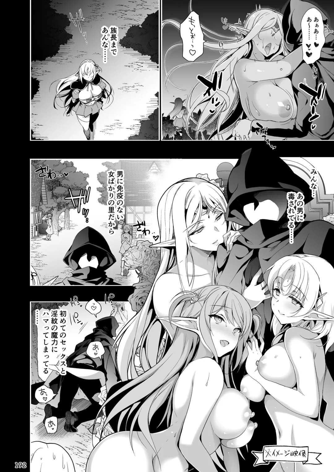 [Ninoko] Elf ni Inmon o Tsukeru Hon LEVEL:1~4 Soushuuhen Fhentai - Page 192