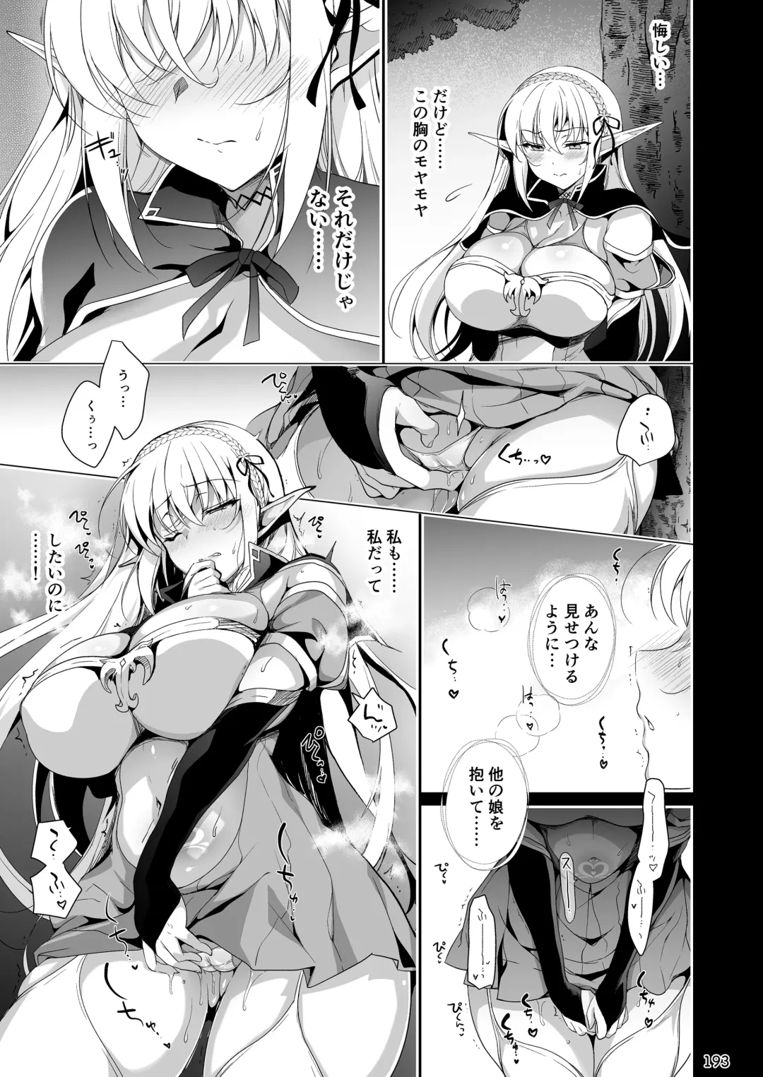 [Ninoko] Elf ni Inmon o Tsukeru Hon LEVEL:1~4 Soushuuhen Fhentai - Page 193