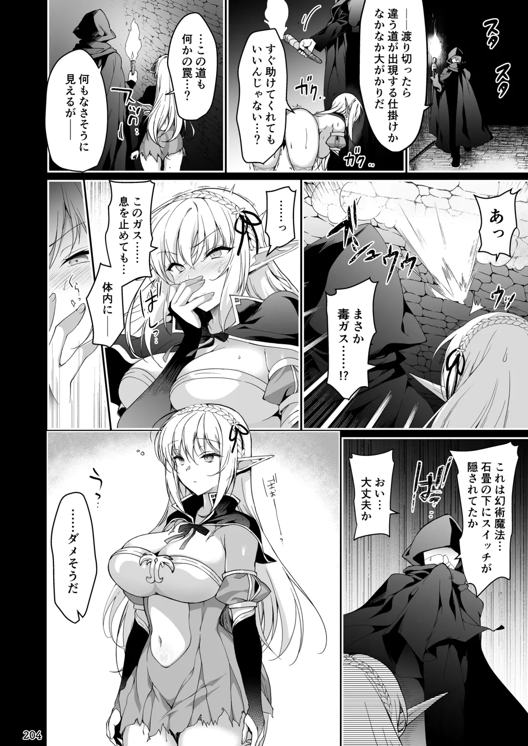 [Ninoko] Elf ni Inmon o Tsukeru Hon LEVEL:1~4 Soushuuhen Fhentai - Page 204