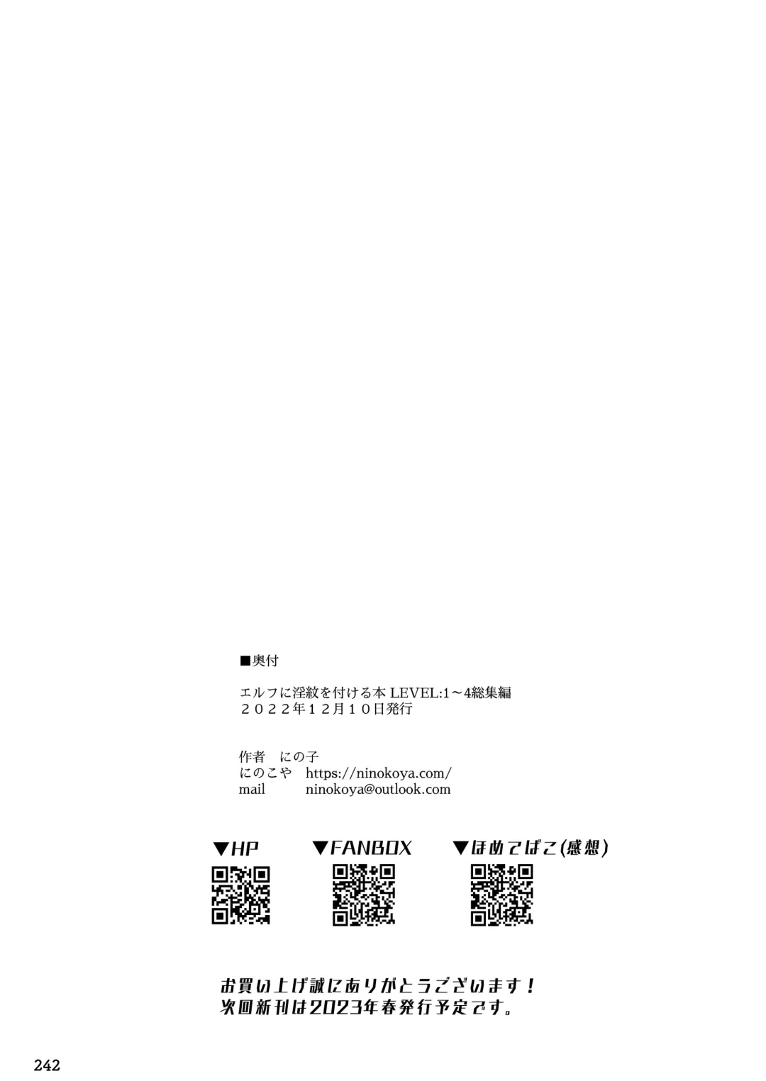 [Ninoko] Elf ni Inmon o Tsukeru Hon LEVEL:1~4 Soushuuhen Fhentai - Page 242