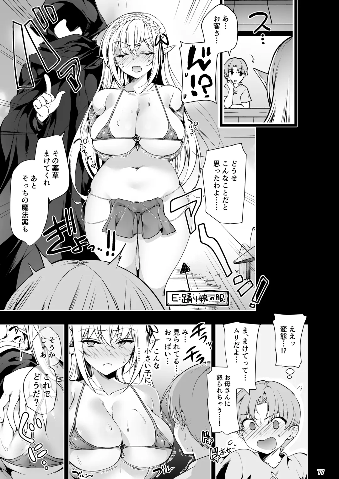[Ninoko] Elf ni Inmon o Tsukeru Hon LEVEL:1~4 Soushuuhen Fhentai - Page 77