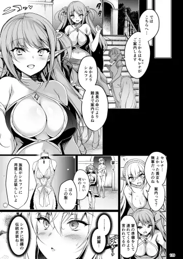 [Ninoko] Elf ni Inmon o Tsukeru Hon LEVEL:1~4 Soushuuhen Fhentai - Page 129