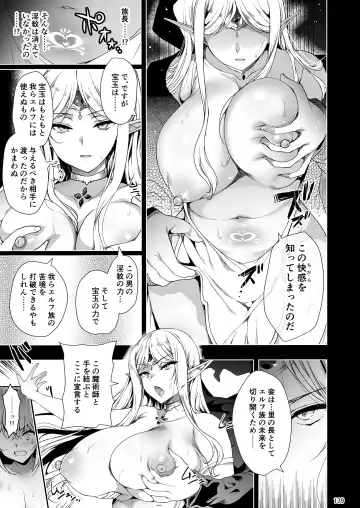 [Ninoko] Elf ni Inmon o Tsukeru Hon LEVEL:1~4 Soushuuhen Fhentai - Page 139