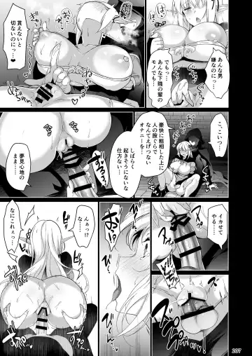 [Ninoko] Elf ni Inmon o Tsukeru Hon LEVEL:1~4 Soushuuhen Fhentai - Page 207