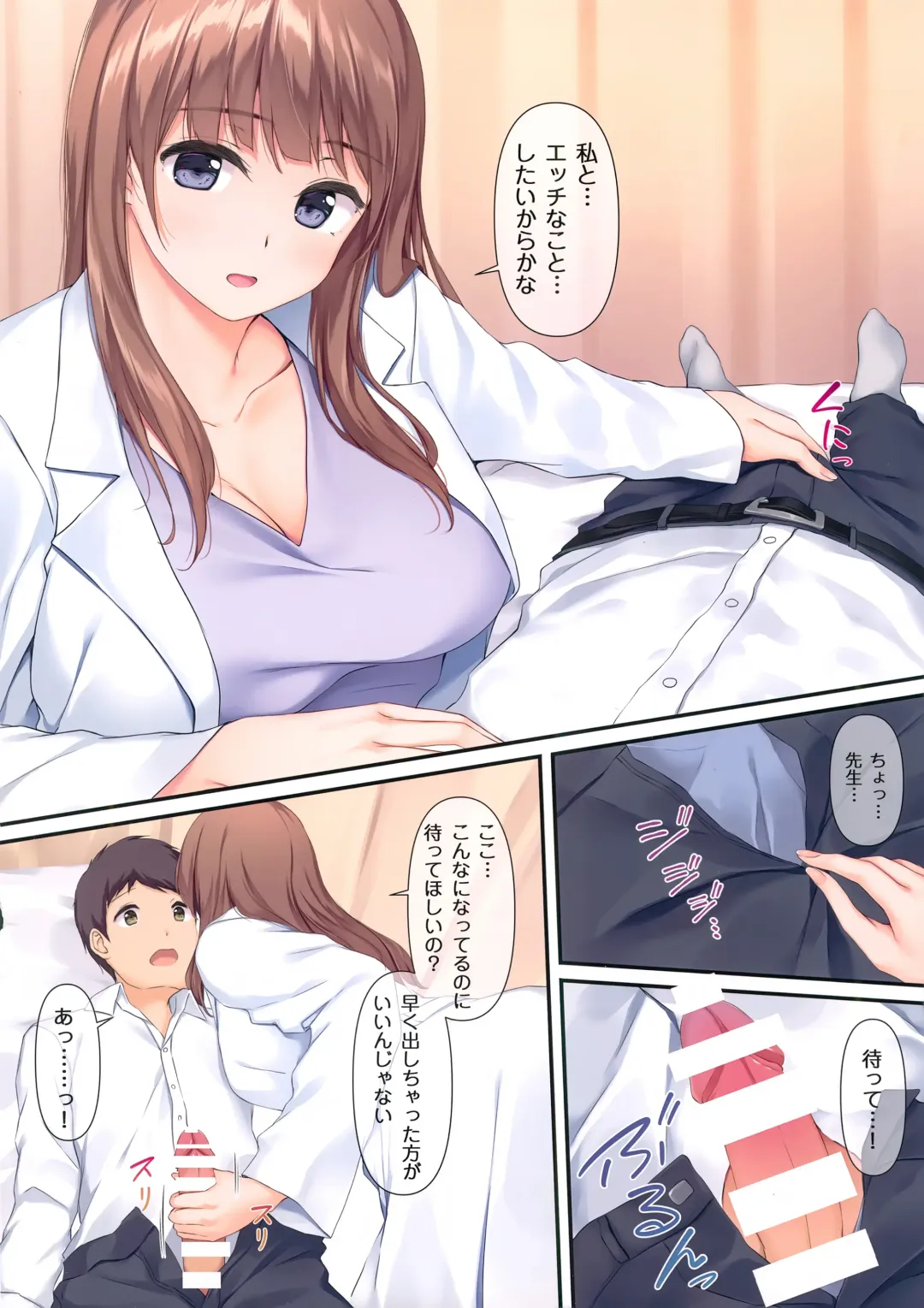 [Pasdar] Sensei, Sonna ni Matenai desu Fhentai - Page 5