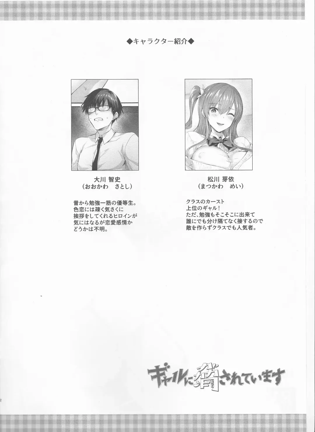 [Hisasi] Gal ni Odosarete Imasu -Omakebon- Fhentai - Page 2