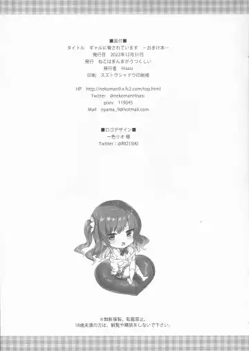 [Hisasi] Gal ni Odosarete Imasu -Omakebon- Fhentai - Page 7