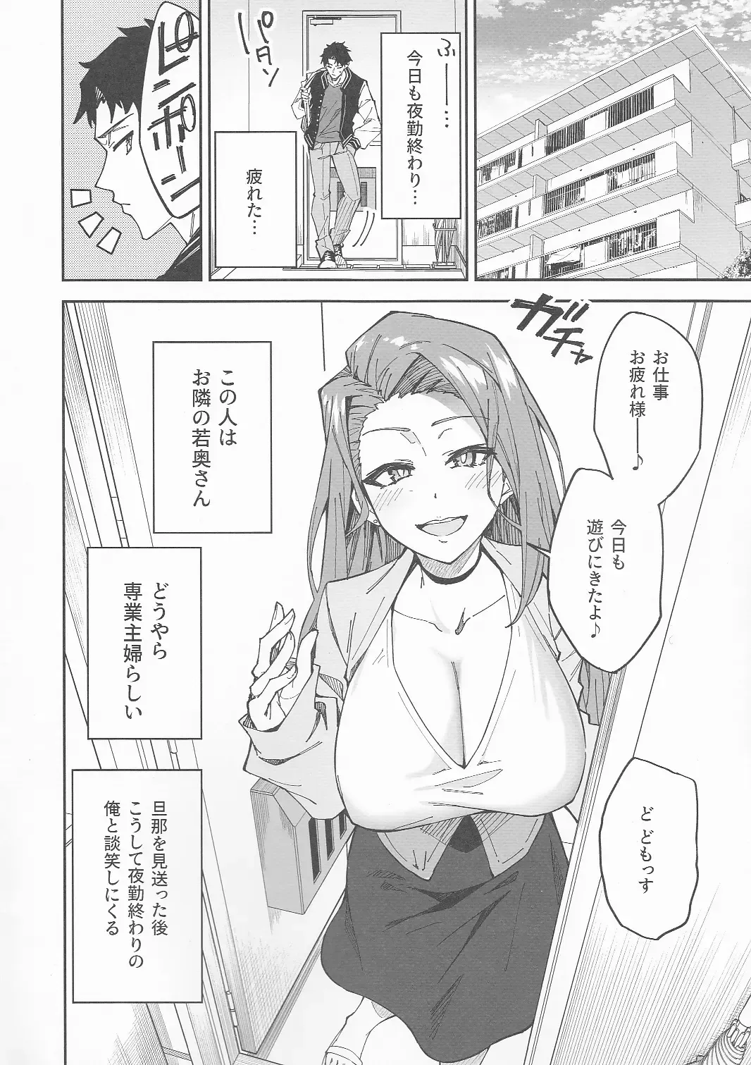 [Syunichi] C101 Original Omakebon Otonari no Wakaoku-san to Sex Suru Hanashi Fhentai - Page 2