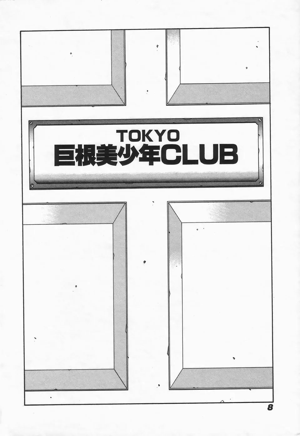 [Kitamimaki Kei] Mikura-sensei no Hoshuujugyou Fhentai - Page 10