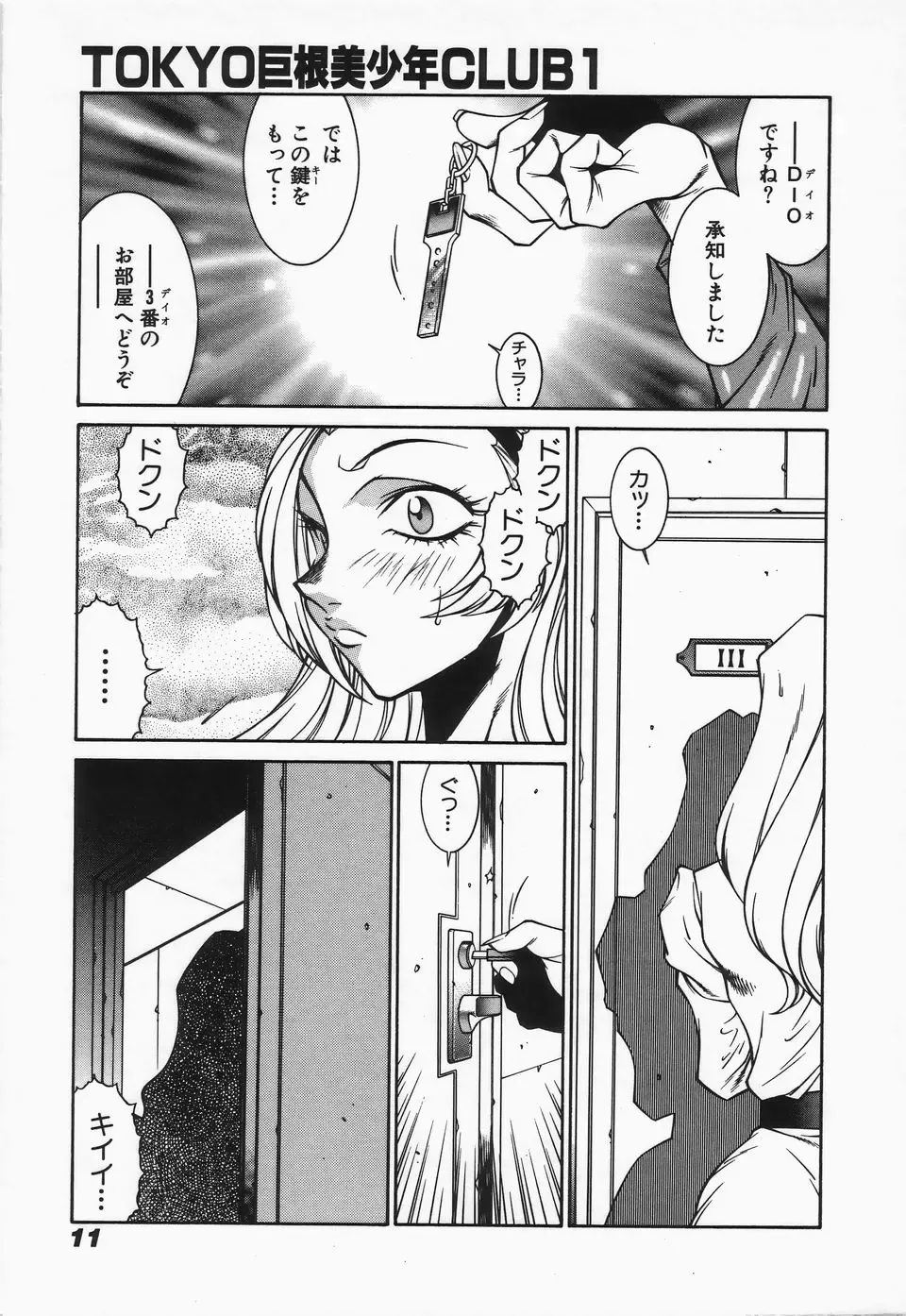[Kitamimaki Kei] Mikura-sensei no Hoshuujugyou Fhentai - Page 13