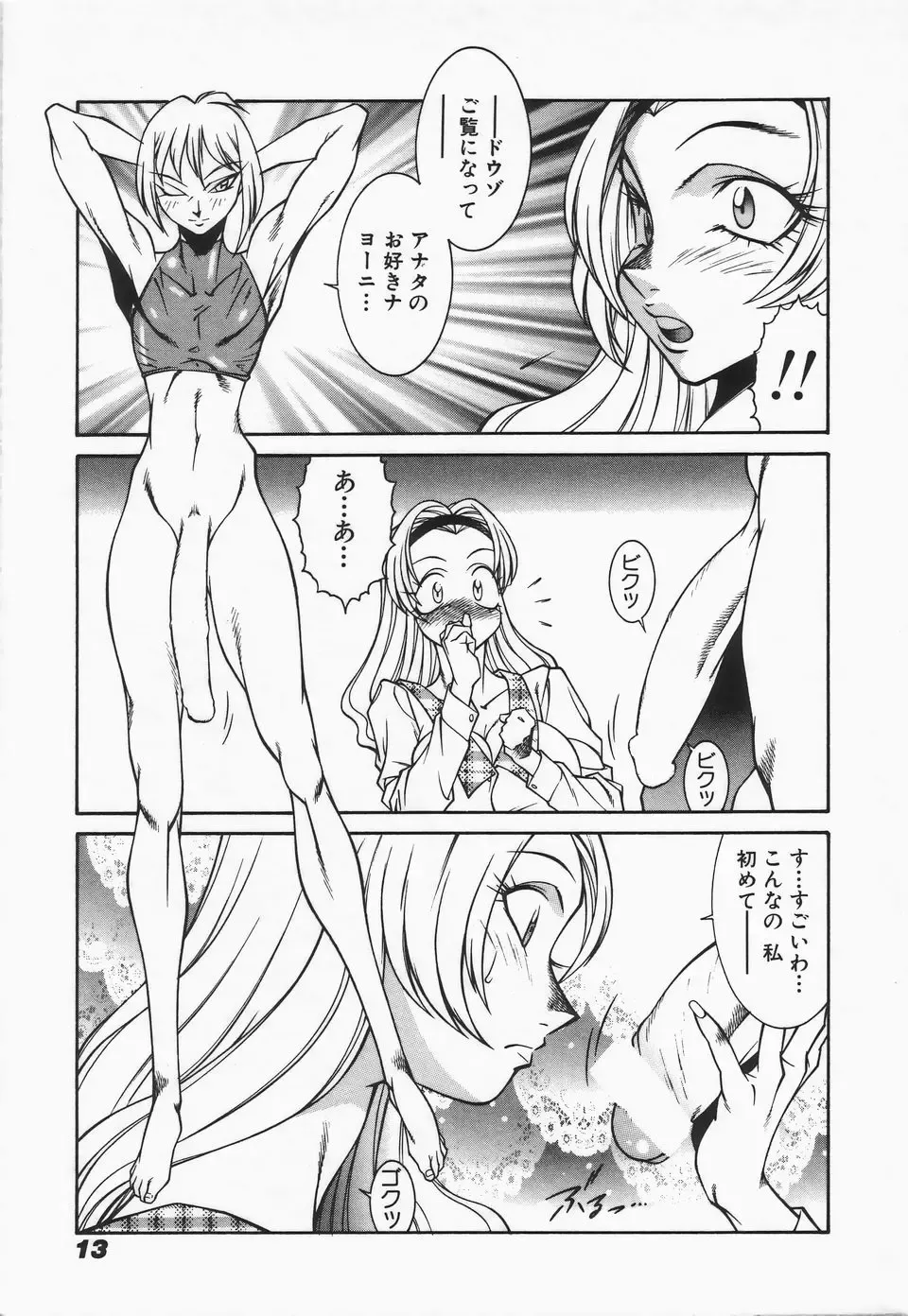 [Kitamimaki Kei] Mikura-sensei no Hoshuujugyou Fhentai - Page 15