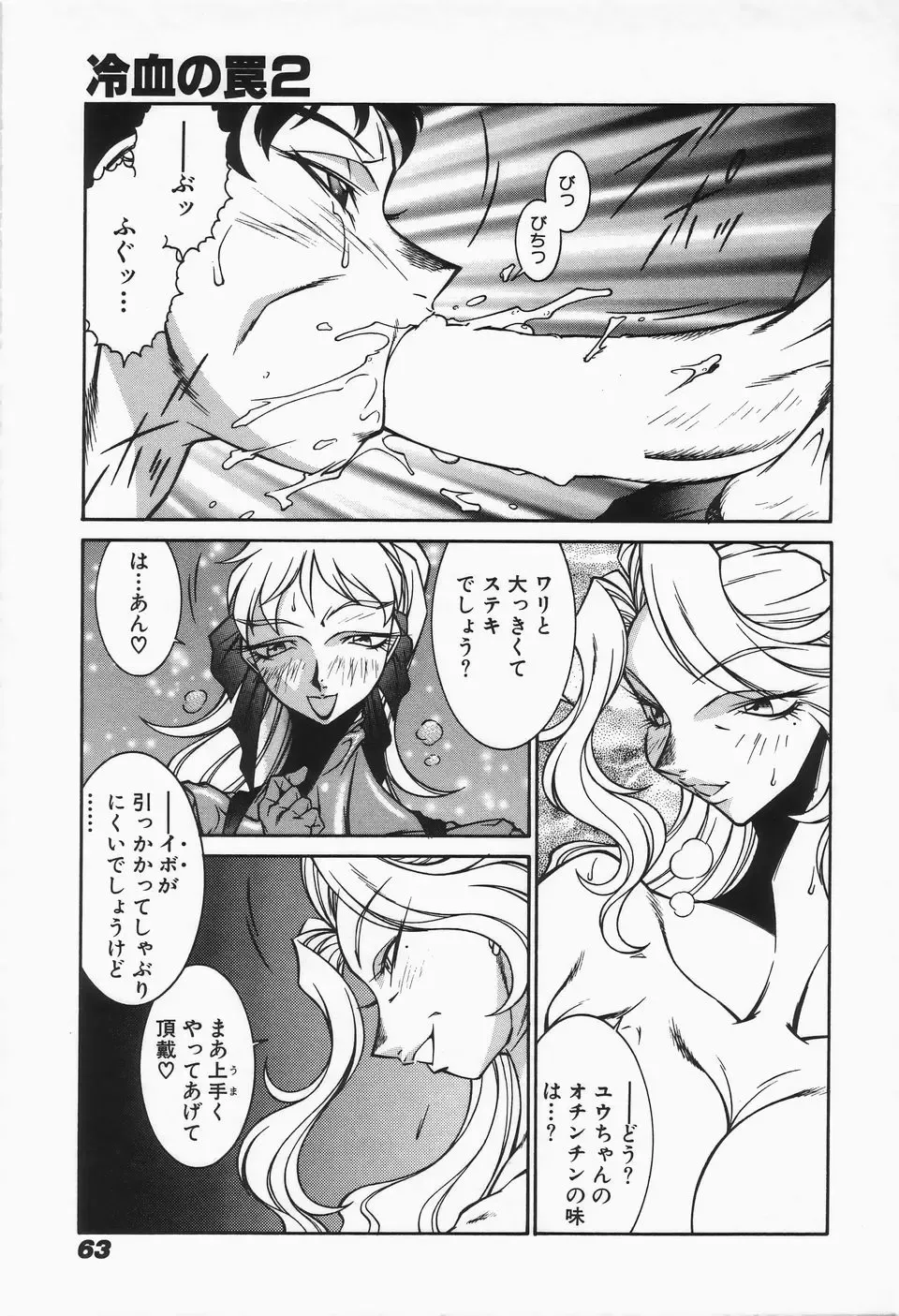 [Kitamimaki Kei] Mikura-sensei no Hoshuujugyou Fhentai - Page 65