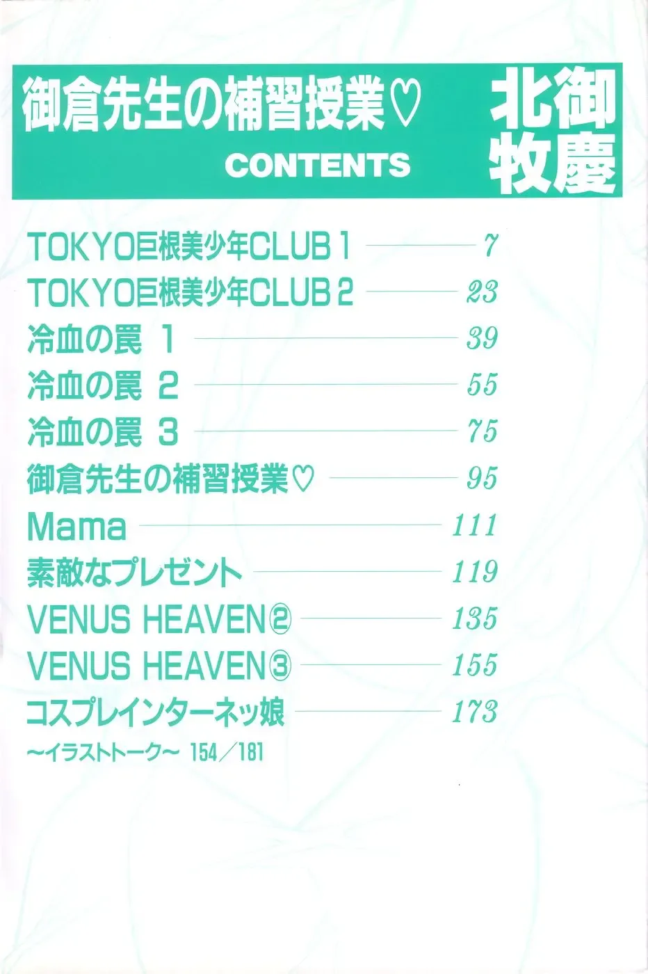 [Kitamimaki Kei] Mikura-sensei no Hoshuujugyou Fhentai - Page 8