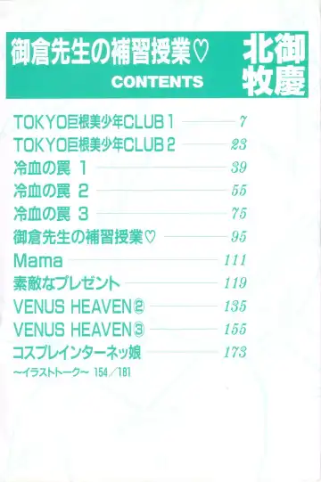 [Kitamimaki Kei] Mikura-sensei no Hoshuujugyou Fhentai - Page 8