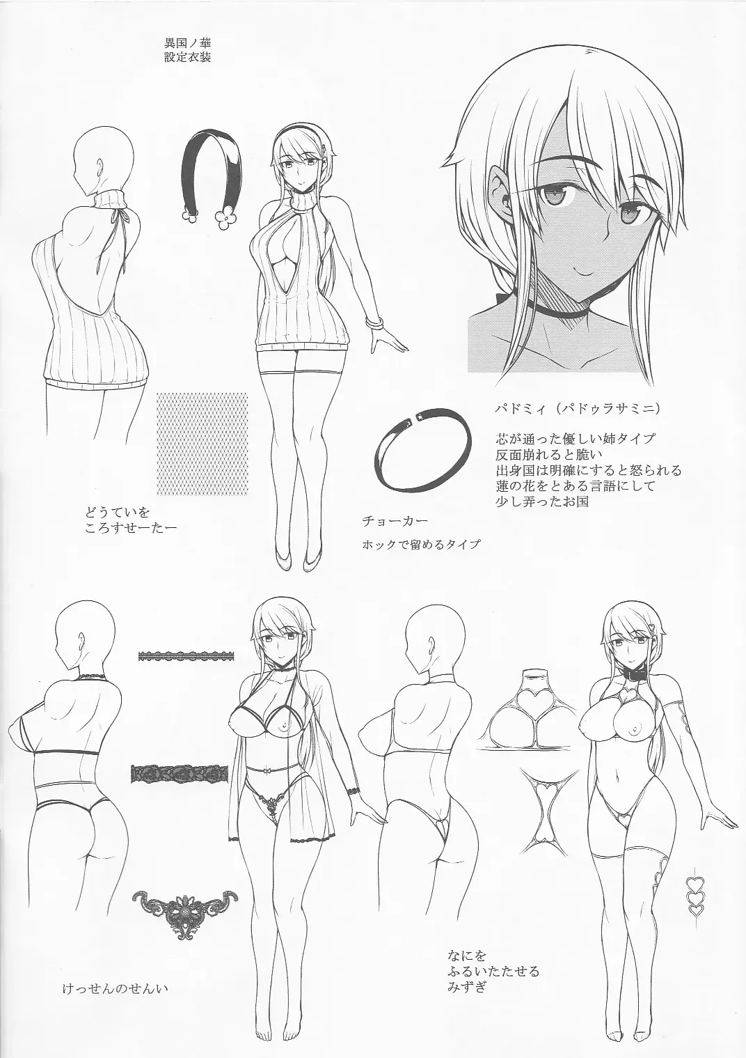 [Darabuchi] Tsumareta Ikoku no Hana Settei Botsu Page Shuu Fhentai - Page 2