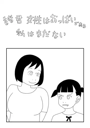 Read Shokun Josei wa Oppaidearu Watashi wa Mada Nai - Fhentai