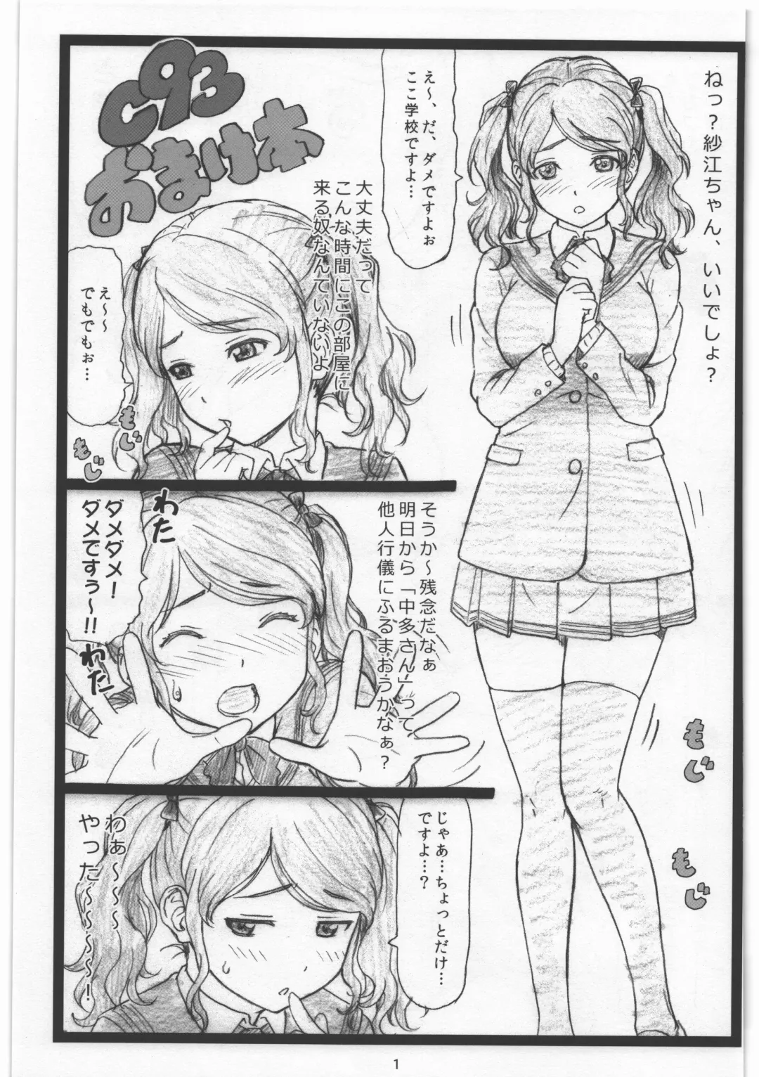 [Ohkura Kazuya] C93 Omakebon Fhentai - Page 1