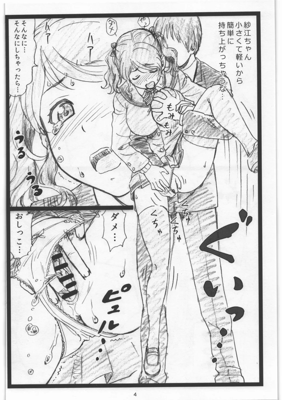 [Ohkura Kazuya] C93 Omakebon Fhentai - Page 4