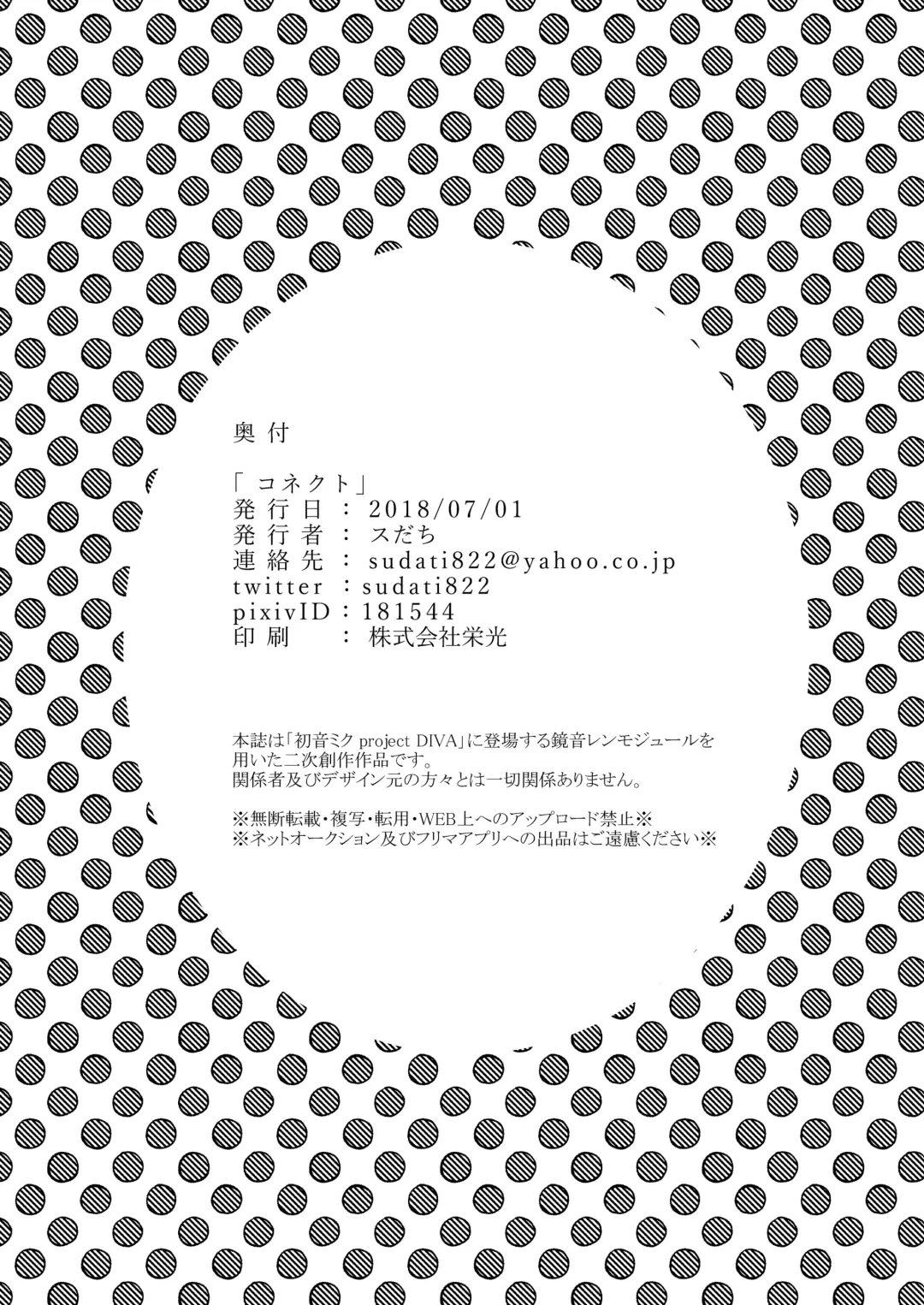 [Sudati] Connect Fhentai - Page 25