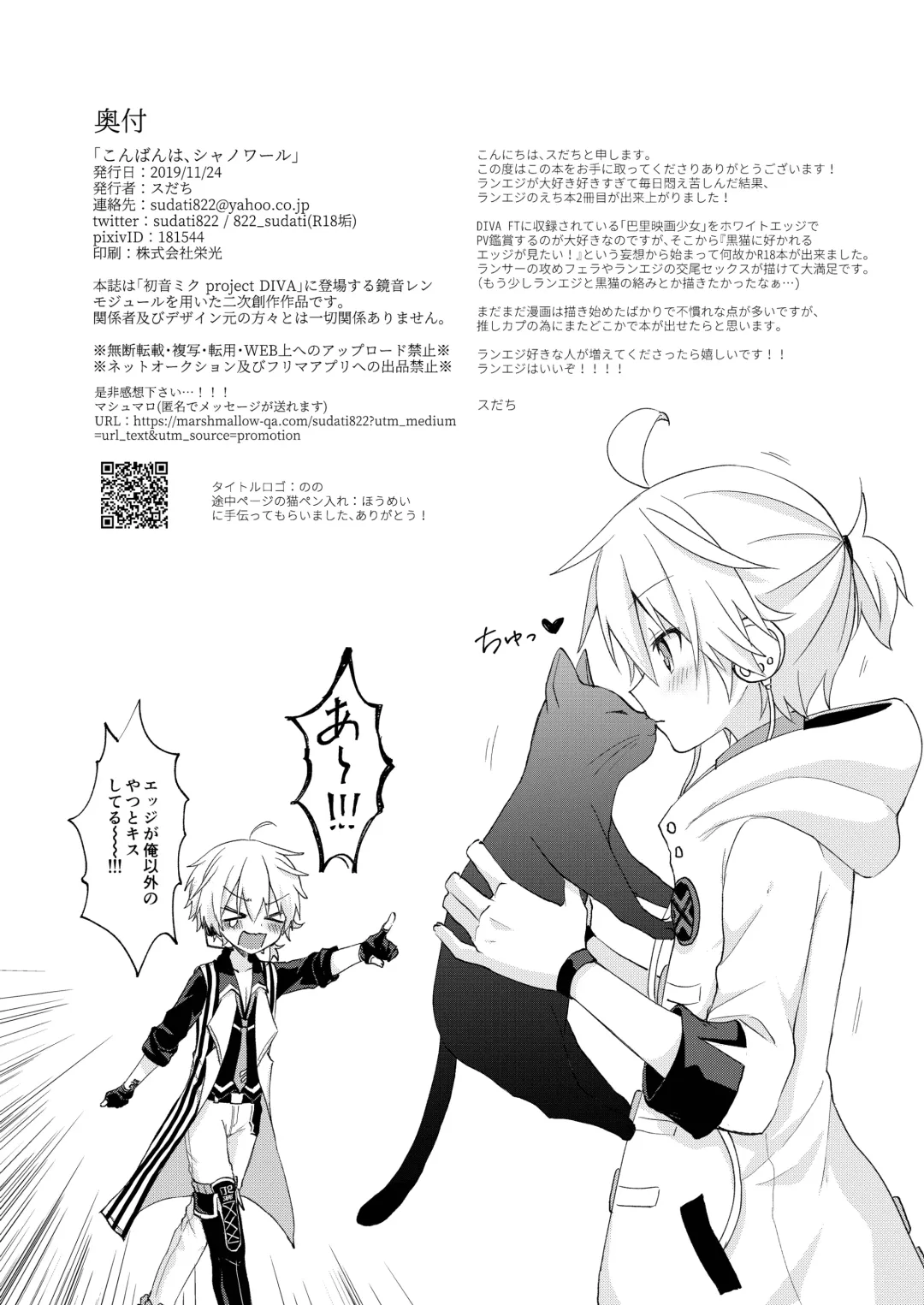 [Sudati] Konbanwa, Chat Noir Fhentai - Page 33