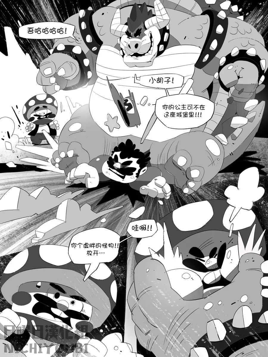 [Balmos] Super Mario Devolution【日曜日汉化】 Fhentai - Page 10