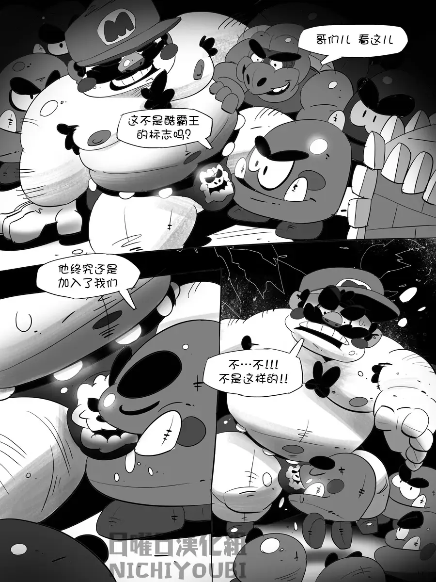 [Balmos] Super Mario Devolution【日曜日汉化】 Fhentai - Page 16