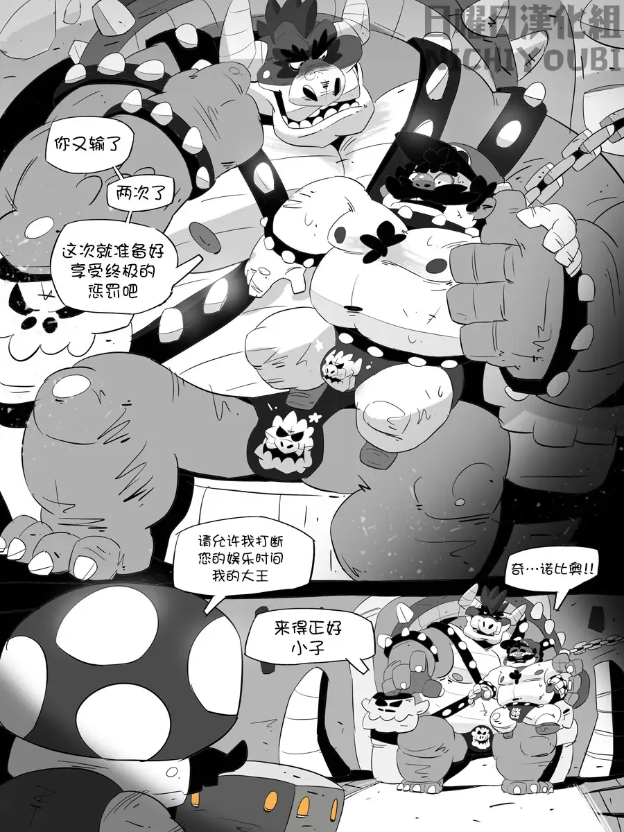 [Balmos] Super Mario Devolution【日曜日汉化】 Fhentai - Page 23