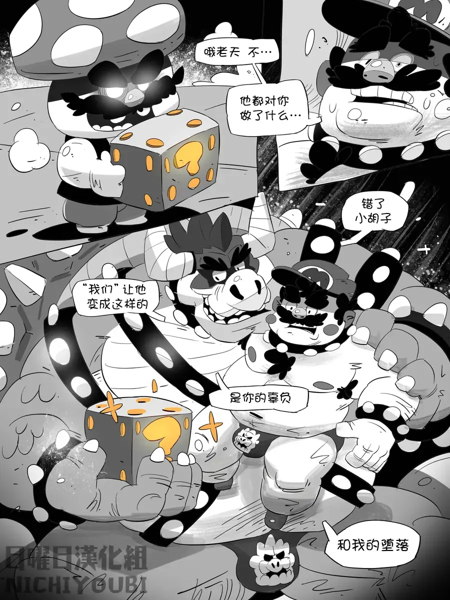 [Balmos] Super Mario Devolution【日曜日汉化】 Fhentai - Page 24